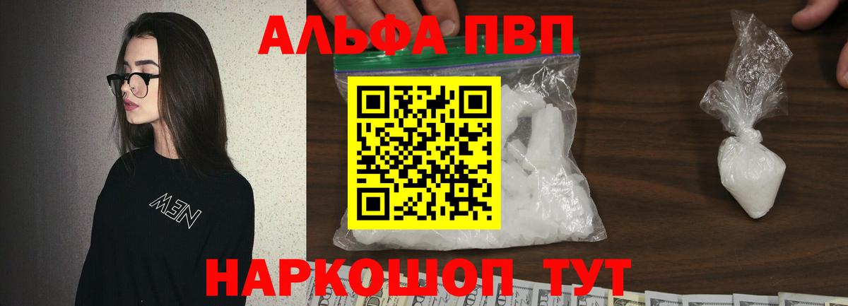 Alfa_PVP Crystall Элиста
