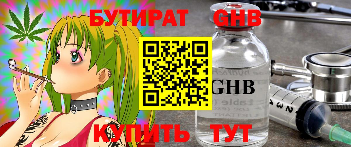 Бутират 1.4BDO  Вход с VPN  Элиста 
