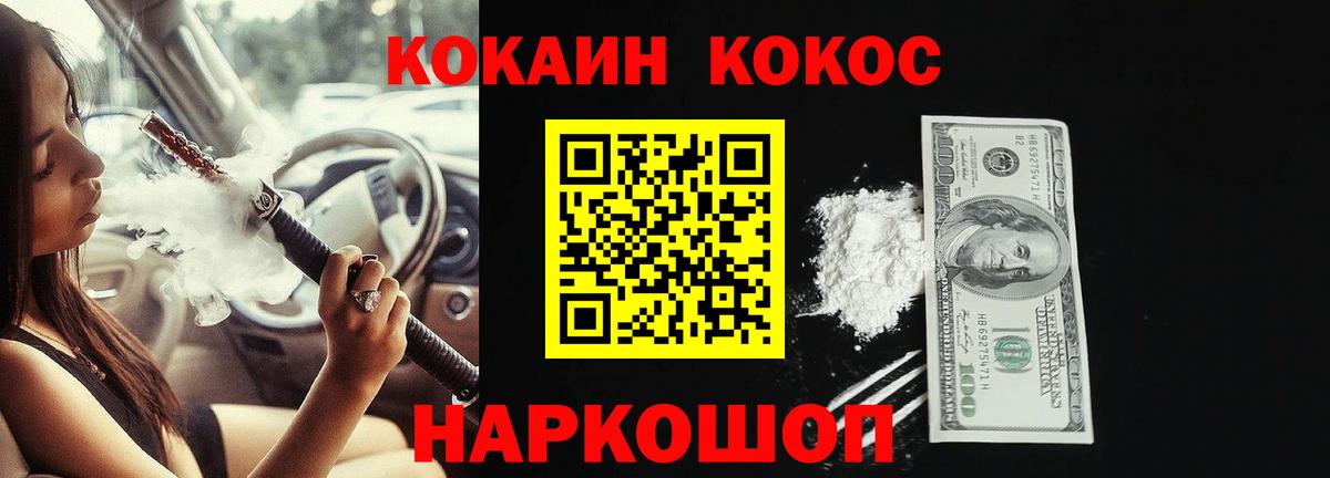 Кокаин 97% Элиста