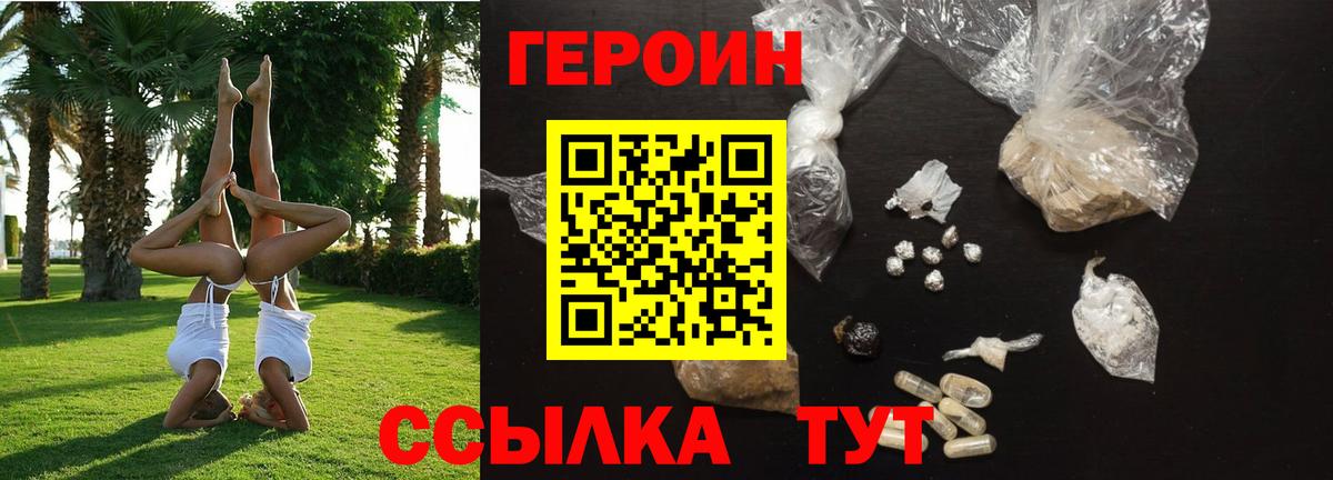 Элиста  Героин Heroin  Вход с VPN 