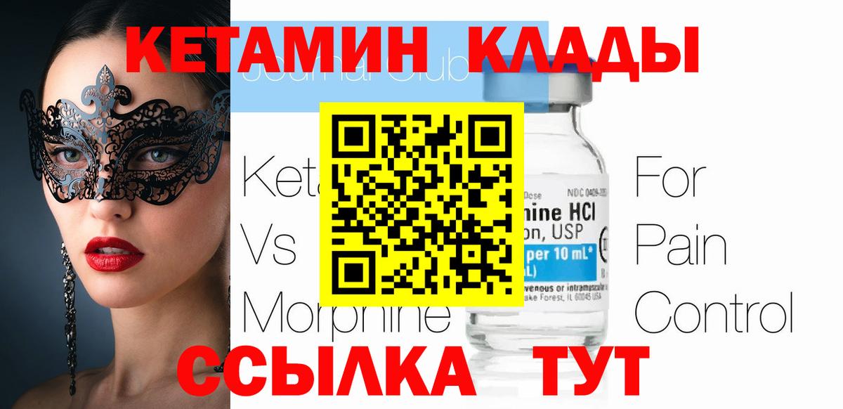 Кетамин ketamine Элиста