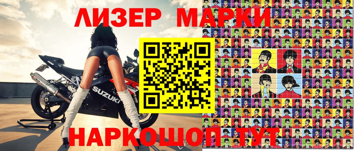 Наркотические марки 1500мкг Элиста