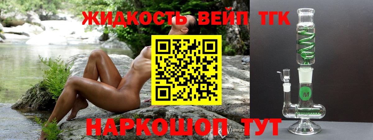 ТГК жижа  Вход с VPN  Элиста 